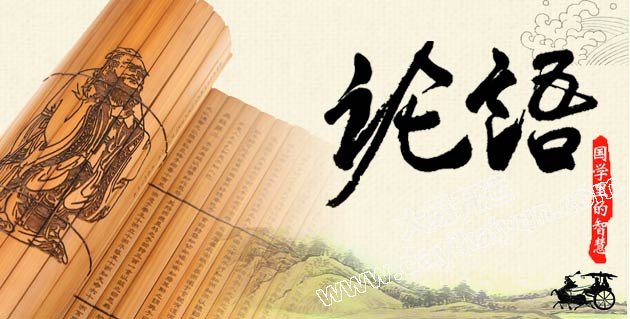 论语做人之道国学易经大易开运