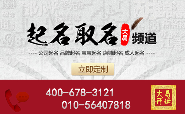 企业起名,公司起名,商标起名,品牌命名,大易起名