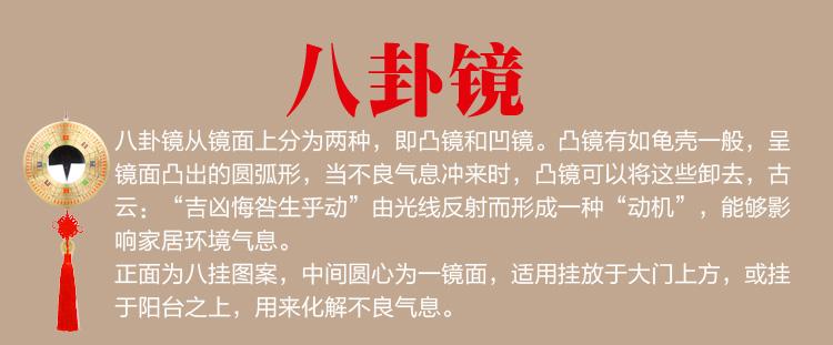 八卦镜,风水化煞,民俗风水,周易风水,八卦凹镜,八卦凸镜,风水斗法