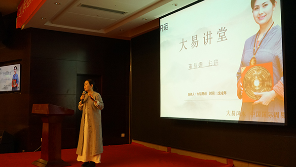 周易讲座,易以讲座,国学风水,风水讲座,大易开运