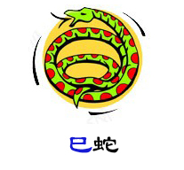 2019年运程,生肖蛇运势,12生肖运程,2019年生肖运势,生肖蛇吉祥物