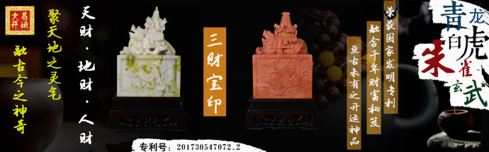 三财合一,国家专利,三才合一,三财和一,吉祥物,大易开运