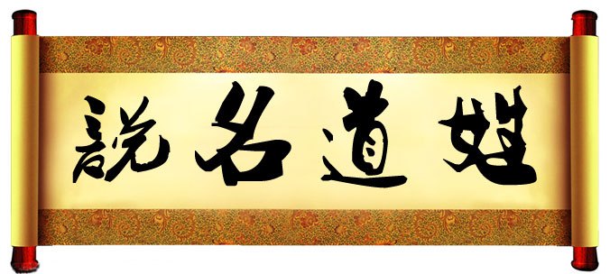 最好的起名字公司,起名最好的公司,起名网