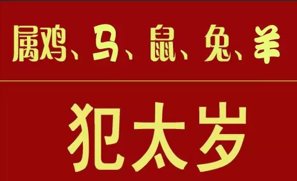 2020年犯太岁生肖,三会吉祥物,属相三会,三会局吉祥物,三会旺运吉祥物