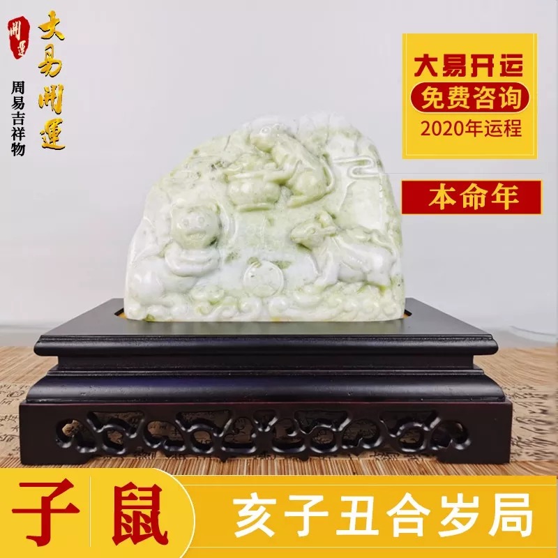 生肖鼠吉祥物,三会旺运吉祥物,生肖三会吉祥物,大易开运吉祥物,大易吉祥物