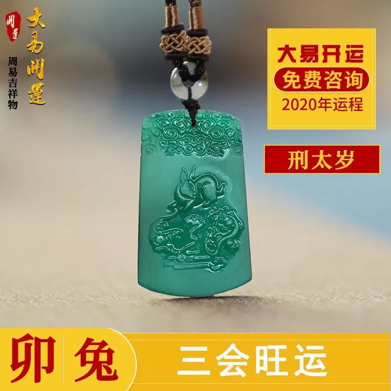 犯太岁吉祥物,生肖三会吉祥物,大易开运吉祥物,三会旺运吉祥物,