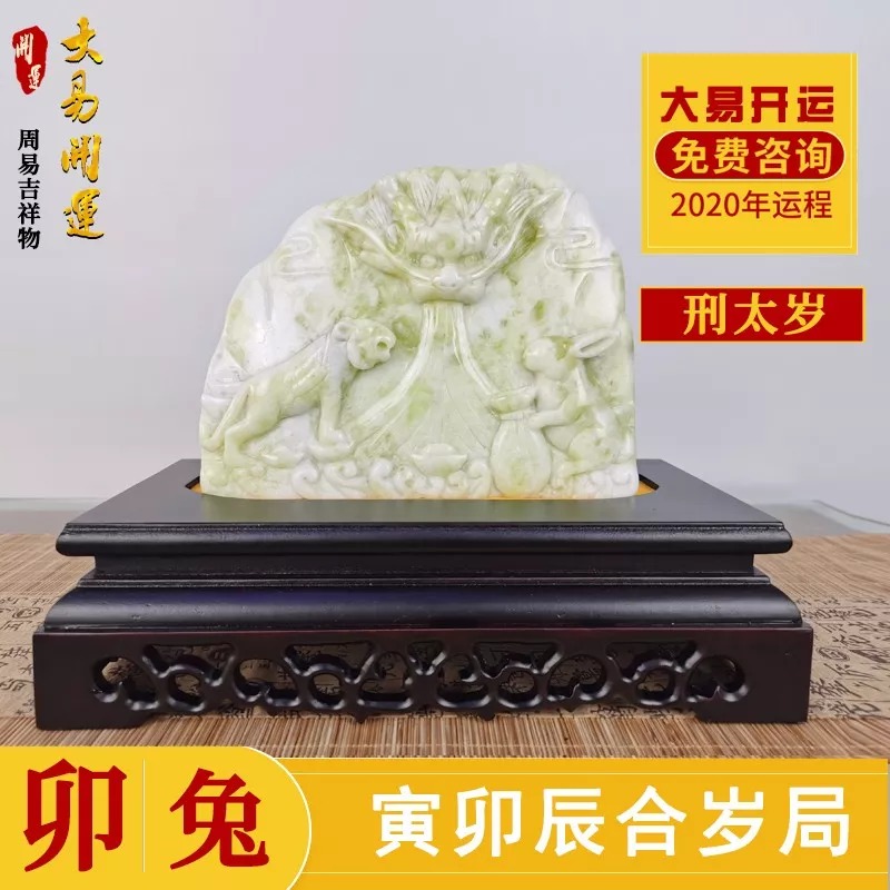 犯太岁吉祥物,生肖三会吉祥物,大易吉祥物,三会旺运吉祥物