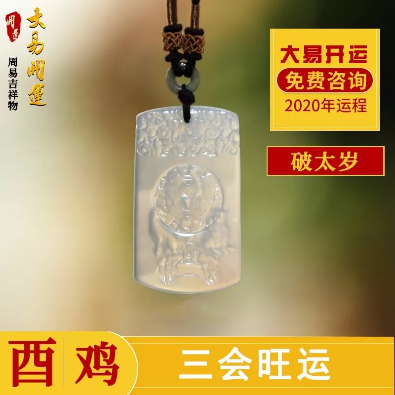 犯太岁吉祥物,属相三会吉祥物,大易开运吉祥物,三会旺运吉祥物,2020年吉祥物