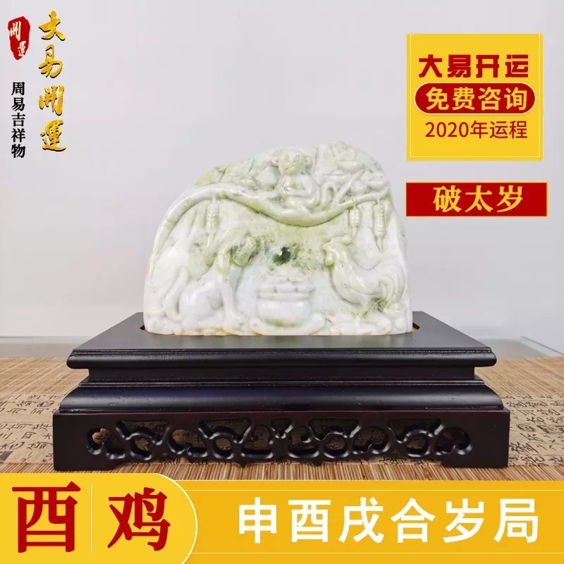 犯太岁吉祥物,属相三会吉祥物,大易开运吉祥物,三会旺运吉祥物,2020年吉祥物