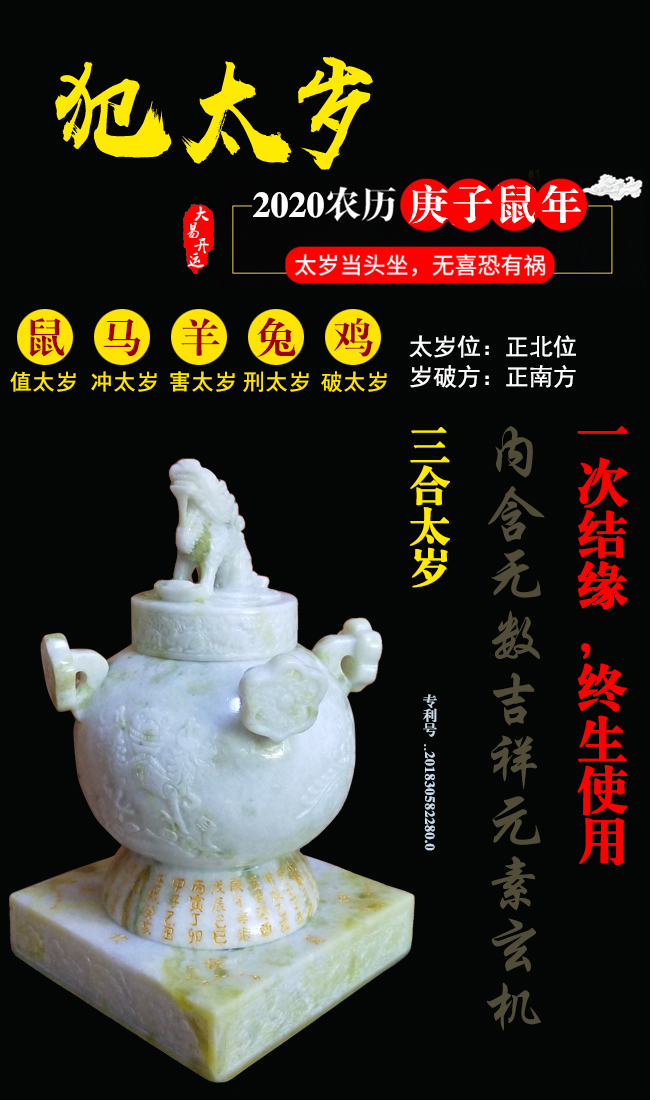 三合太岁,吉祥物,三合太岁是什么,三合太岁吉祥物,大易开运,吉祥物摆件,三合太岁专利,
