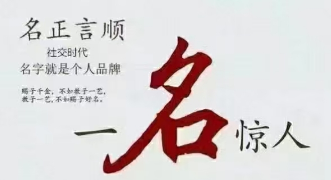 专业起名公司,宝宝起名字,给孩子起名,八字起名,大易开运起名公司