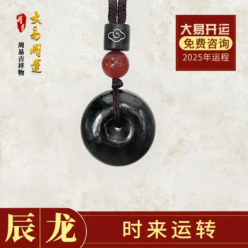 生肖龙2025年运势,2025蛇年运势,2025年生肖运程,生肖吉祥物,流年化解,董易姗