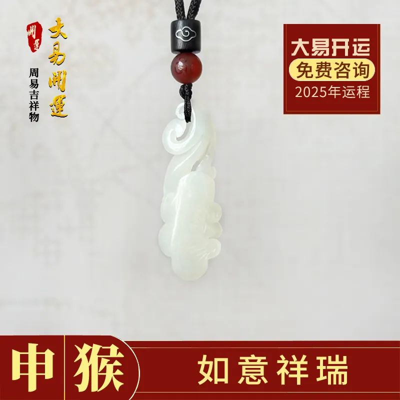 生肖猴2025年运势,生肖猴犯太岁,犯太岁化解,运势化解,生肖猴吉祥物,2025年运势